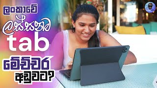 DOOGE T30 Max ලංකාවේ අපිට හරියටම හරියන Tab එක [upl. by Amling818]