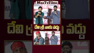 Naga Vamshi’s Bold Statement quotI Don’t Like Devi Sri Prasad’s Musicquot at Daaku Maharaaj Glimpse Event [upl. by Aridatha]