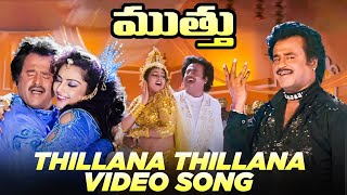 Thillana Thillana Full Video Song  Muthu Telugu Songs  Rajinikanth Meena  A R Rahman [upl. by Anial]