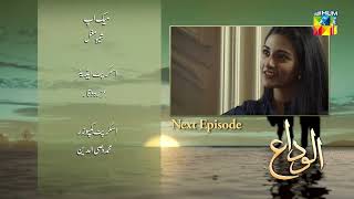 Alvida  Episode 18  Teaser  Sanam Jung  Sara Khan  HUM TV [upl. by Merrielle854]