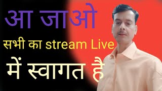 🔴Live  आज की Live stream में सभी का स्वागत है [upl. by Elidad]