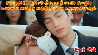 வேறெதுவும் தேவை இல்லை நீ மட்டும் போதும் Epi23Love Is SweetBy Voiceover With Vickii [upl. by Malim]