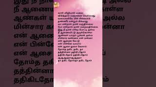 Minsara kanna song lyrics part 2shorts feedyt shorts ramya krishnannitya sreetamil song music [upl. by Varian]