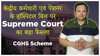 Historical Judgment of Supreme Court on Central Government Health Scheme CGHS  Right to Health [upl. by Hallutama466]