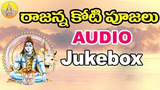 Vemulavada Rajanna Songs  Lord Shiva Devotional Songs Telugu  Vemulawada Temple  Rajanna Songs [upl. by Tiny]