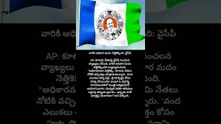 The religion of power is ingrained in them YCP [upl. by Yarazed873]