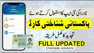 How to Renew Nadra Identity Card Online  How to Renew NICOP  Overseas Solutions [upl. by Eltsyrhc]