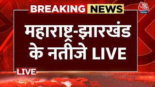 Maharashtra Jharkhand Election Result 2024 Live महाराष्ट्रझारखंड के चुनावी नतीजे देखिए  Aaj Tak [upl. by Anyaj]