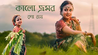 Kalo Vromor  Bengali Folk Dance  Folk Song  Arpita Chakraborty  Trina Roy  Roys Performance [upl. by Shultz]