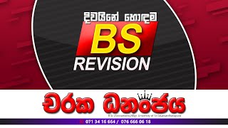 BS  Charaka Dhananjaya  REVISION [upl. by Osy800]