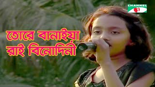 তোরে বানাইয়া রাই বিনোদিনী  Tore Banaiya Rai Binodini  Jhuma  Bangla Song  Channel i Music [upl. by Suirred]