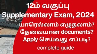 TN 12th supplementary exam 2024  eligibility  documents  apply  in tamil [upl. by Jocelin586]