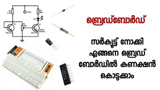 How to connect circuits in breadboard  Breadboard circuit connection [upl. by Nilyad]