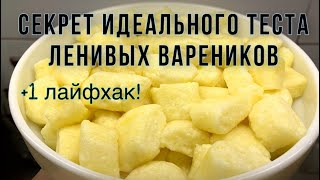 Ленивые вареники которые 100 получатся Вкуснее чем в детском саду [upl. by Lapides64]