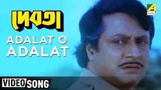 Adalat O Adalat  Debota  Bengali Movie Song  Manna Dey [upl. by Ellenrahc]