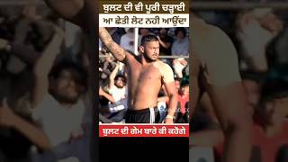 🔥 Bullet Khiranwali 🔥💪 vs Amrit Aulakh । Top kabaddi raid kabaddi shorts shorts viral 50 [upl. by Gan]