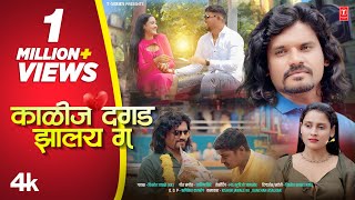 काळीज दगड झालंय गं I KALIJ DAGAD JHALAY GA I 💔Kishor Jawale KK I NEW MARATHI BEWAFA SONG Video Song [upl. by Diamond]