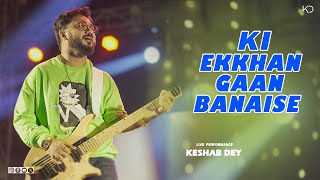 Ki Ekkhan Gaan Banaise Live  Keshab Dey Live  KD Jam House Live  keshabdeylive keshabdey [upl. by Valentino]