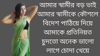 bangla new koster golpo  emotional amp heart touching bangla story  bengali audio story  episode 9 [upl. by Perl669]