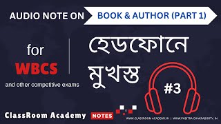 হেডফোন এ মুখস্ত  3  book amp author part 1 [upl. by Matless]