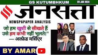 9 JAN 2024 jansatta Newspaper Analysis  Jansatta Hindi Newspaper Analysis [upl. by Helene]