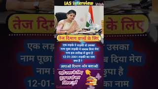 UPSC interview questions 📝  ias interview questions  upsc pcs ips ias ies [upl. by Averill]