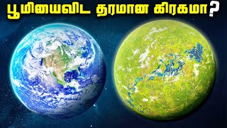 பூமியை விட தரமான கிரகம்  Superhabitable Planet [upl. by Alvira125]