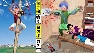 Bijli Chor Ka Bijli Shock Current Thief Electric Shock Hindi Kahaniya Hindi Stories Moral Stories [upl. by Ware]