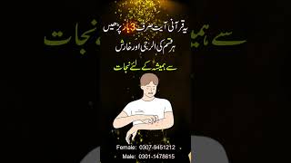 Kharish Ka Fori Ilaj In Urdu  Qurani Dua For Skin Allergy  Kharish Khatam Karne Ka Wazifa [upl. by Norval]