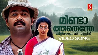 Mindathathenthe Kili Penne Video Song  Mohanlal  Vishnulokam  MG Sreekumar  Raveendran [upl. by Maurizia]