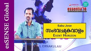 സംഭവചക്രവാളം  Event Horizon  Sabu Jose [upl. by Barbey]