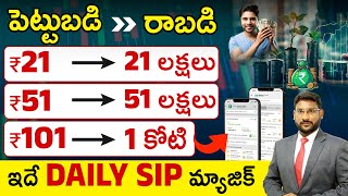 Daily SIP Investment Plan in Telugu  Mutual Fund Investment Plan  Kowshik Maridi [upl. by Annig]