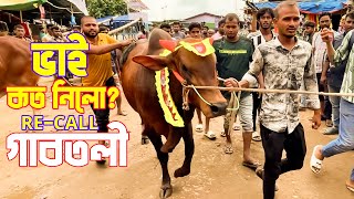 Bhai Koto Nilo  vai koto nilo  gabtoli gorur haat 2024 Qurbani Cow Price In Bangladesh ReCALL5 [upl. by Delinda731]