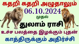 thulam rasi palan tamil  thulam rasi palangal in tamil  budhan peyarchi 2024 in tamil thulam rasi [upl. by Farmelo563]