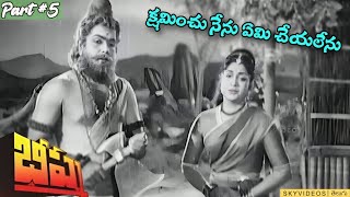 Bheeshma Movie Part 5 NTR Anjali Devi skyvideostelugu [upl. by Essiralc513]