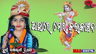 Aha Re Mor Kala K Barsarani Tripathi [upl. by Acisey465]