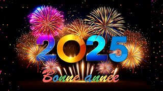 Bonne année 2025 ✨ Souhaits Inspirants pour un Début dAnnée Vibrant 🎊 Meilleurs Vœux 2025 🎉 [upl. by Aralomo]