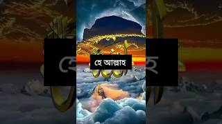 তায়েফের রক্তঝরা কঠিন দিনে রাসূল  সা  করা দোয়া।kahealthandislam dua nobiji viralvideo [upl. by Adelaida]