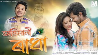 ABHIMANI RADHA 2024 ASSAMESE SONG  ARUP BORA PRIYAM PALLABEE SUBRAT DEORI DIPKESH BORGOHAIN [upl. by Dragon864]