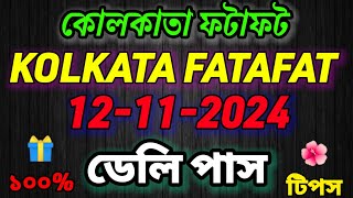 12112024 KOLKATA FF KOLKATA FATAFAT TIPS VIDEO KOLKATA FF FATAFAT TIPS KOLKATA FATAFAT [upl. by Eelyrag]