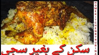 Lahori sajjisajjichicken sajji [upl. by Aznofla149]