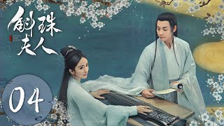 ENG SUB【斛珠夫人 Novoland Pearl Eclipse】EP04 前尘旧事成心结（杨幂、陈伟霆） [upl. by Rodrigo]