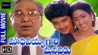 Madhavaya Gari Manavadu Telugu Full HD Movie  ANR Sujatha Harish Meena [upl. by Cassiani]