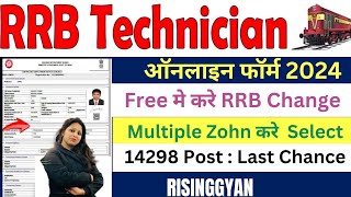 RRB Technician Form Fill up 2024  railway technician form filling 2024  rrb technician form fillup [upl. by Rosenfeld499]