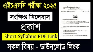 HSC 2025 Short Syllabus PDF Download Link  এইচএসসি ২০২৫ সংক্ষিপ্ত সিলেবাস ডাউনলোড লিংক  HSC 2025 [upl. by Cadmarr]