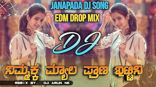 🥰ನಿಮ್ಮಕ್ಕ ಮ್ಯಾಲ 💃ಪ್ರಾಣ ಇಟ್ಟಿನಿ dj song in janapada⭕ lyrics edn drop mix 👑REMIX BY DJ ARUN NK👑 [upl. by Baerl110]