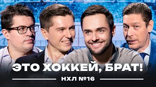 Овечкин зажигает  Орлов расцвел в Каролине  Возвращение Ничушкина  НХЛ16 [upl. by Bollay]