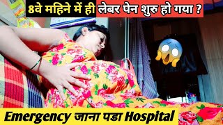 Pregnancy Labour Pain🥺Hospital जाना पडा😭  Pregnancy Pain Labour Pain  Pregnancy Vlog [upl. by Calie]