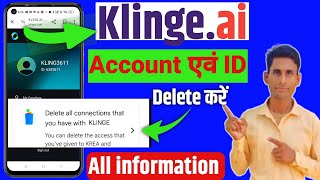 How to delete Klinge ai account  kling ai account id kaise delete kare [upl. by Eachelle]