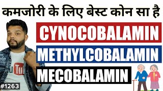 Methylcobalamin Cyanocobalamin amp Mecobalamin  Which Is Best [upl. by Anaic]